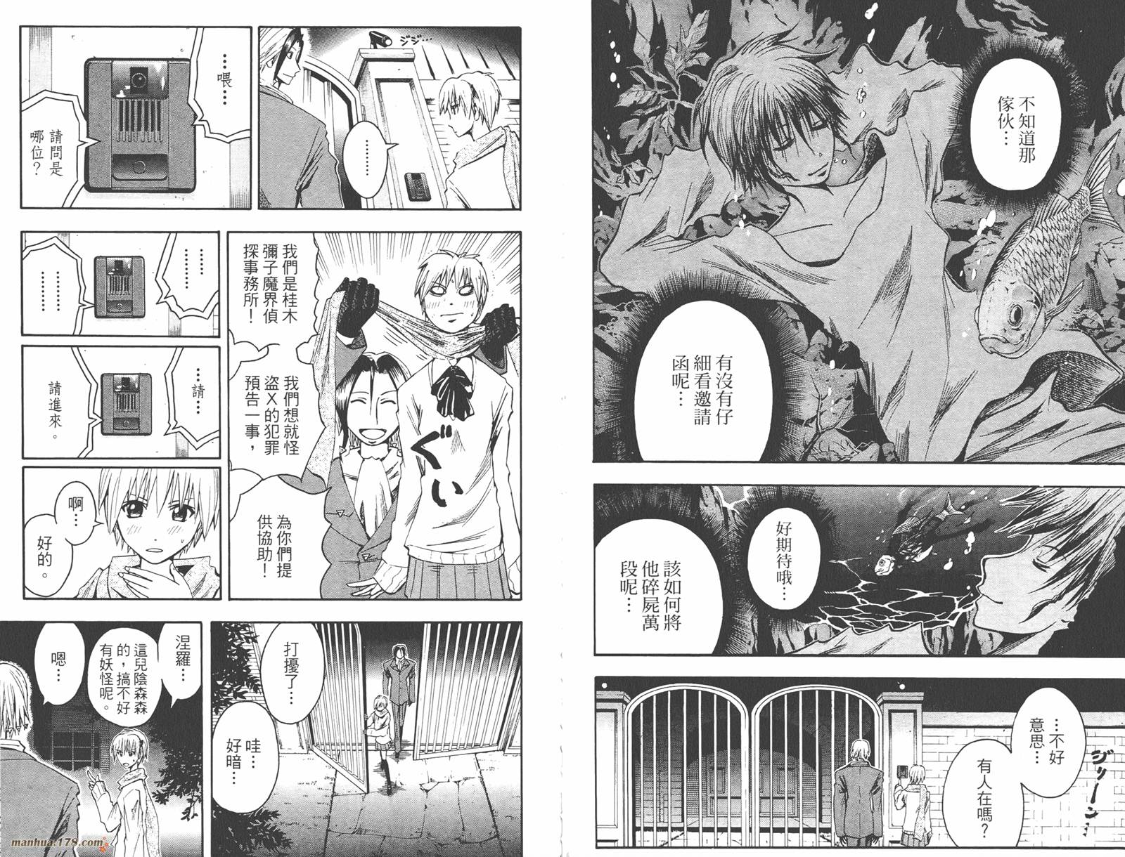 魔人侦探食脑奈罗 第6卷 第74页