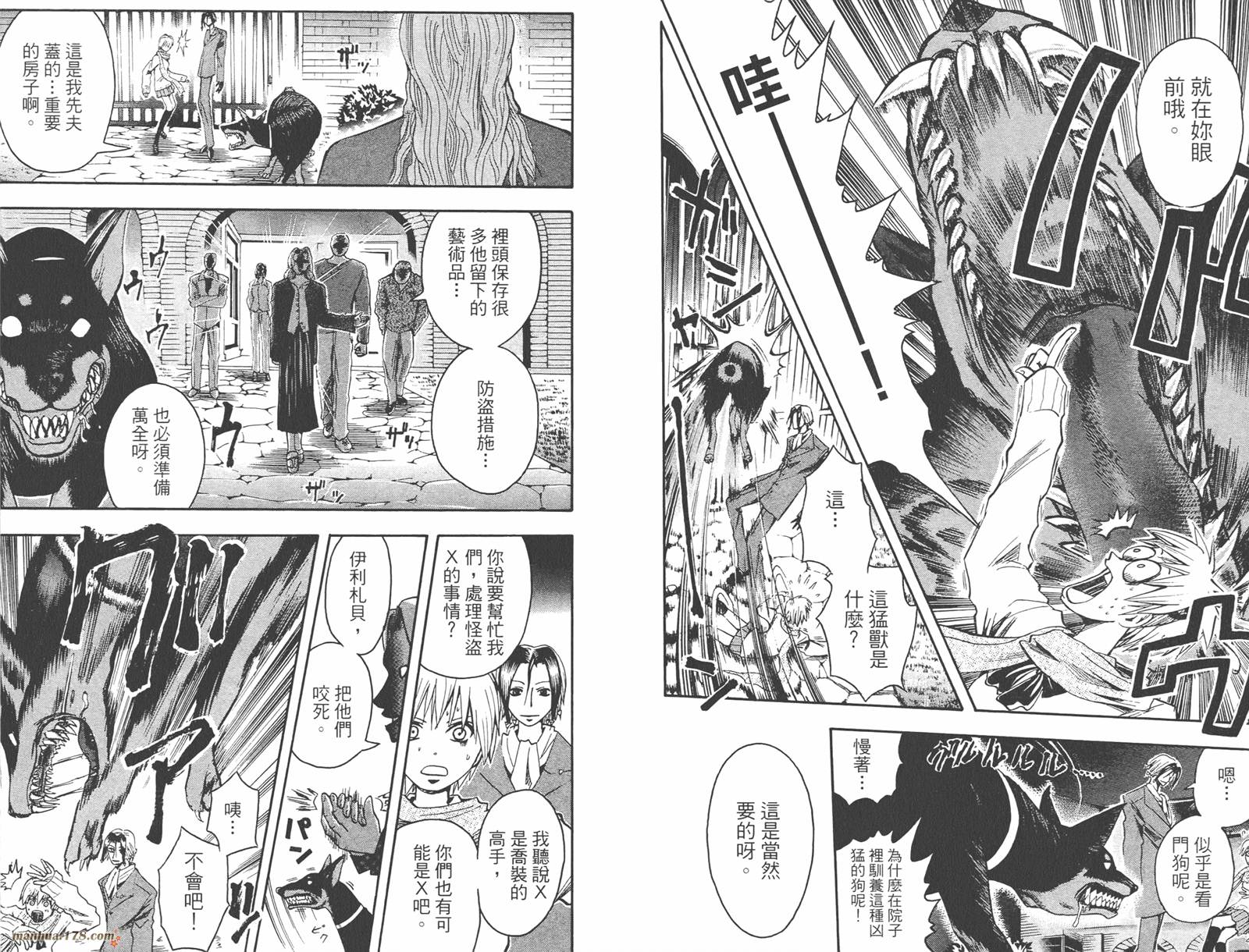 魔人侦探食脑奈罗 第6卷 第75页