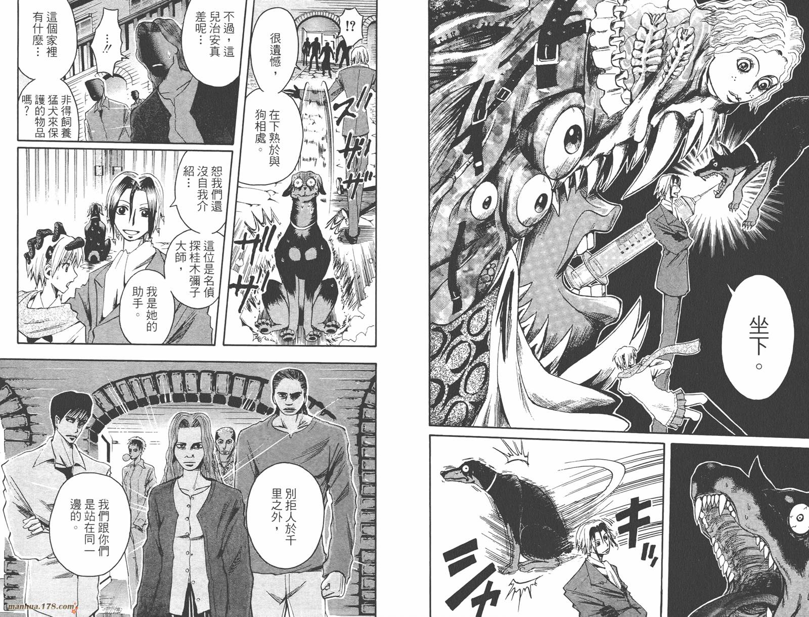 魔人侦探食脑奈罗 第6卷 第76页