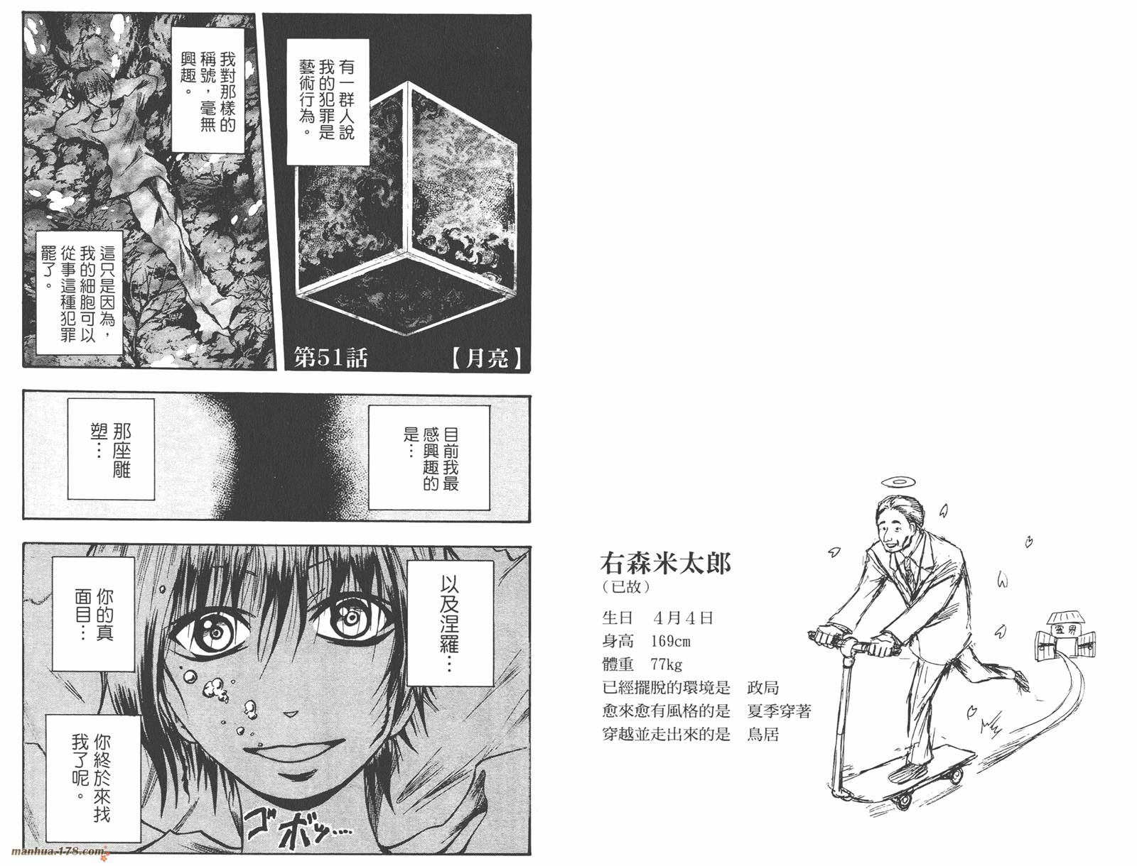 魔人侦探食脑奈罗 第6卷 第77页