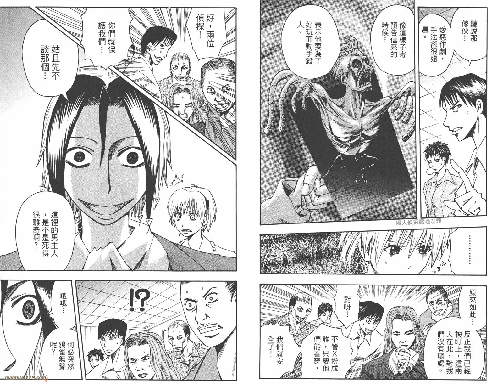 魔人侦探食脑奈罗 第6卷 第79页