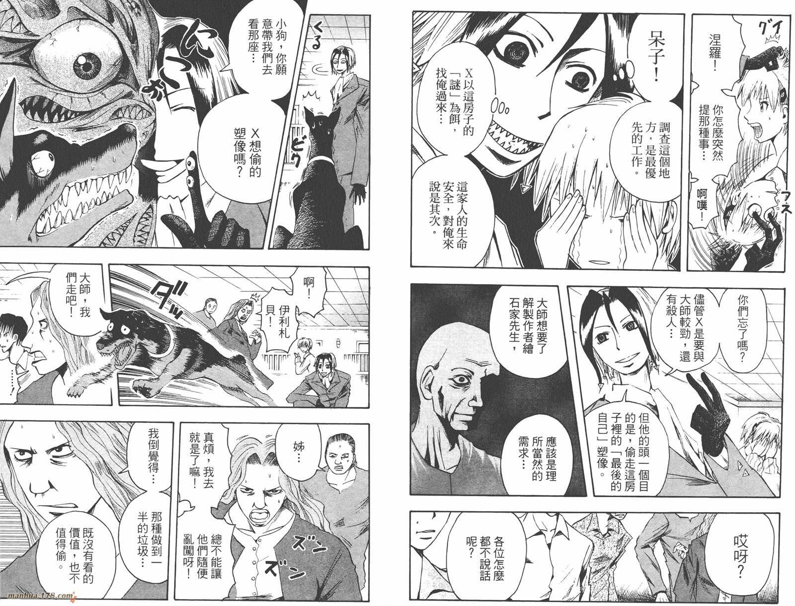 魔人侦探食脑奈罗 第6卷 第80页