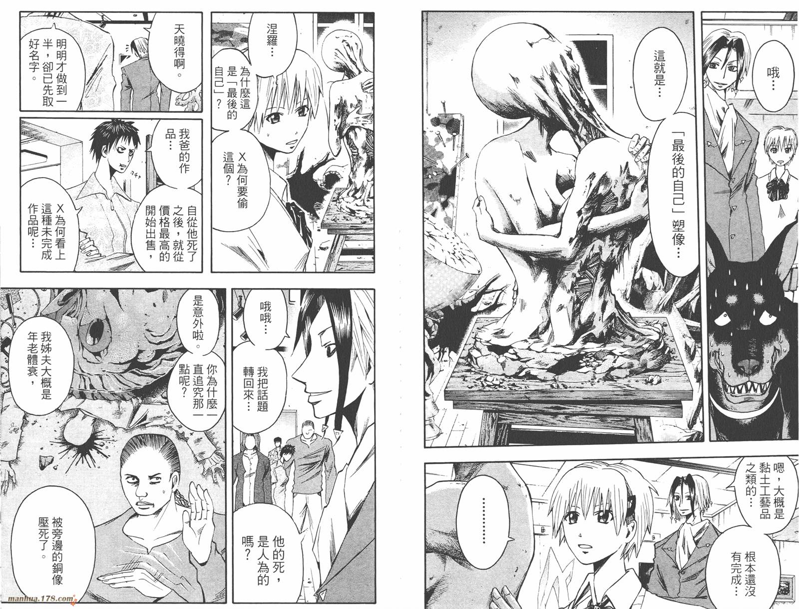 魔人侦探食脑奈罗 第6卷 第81页