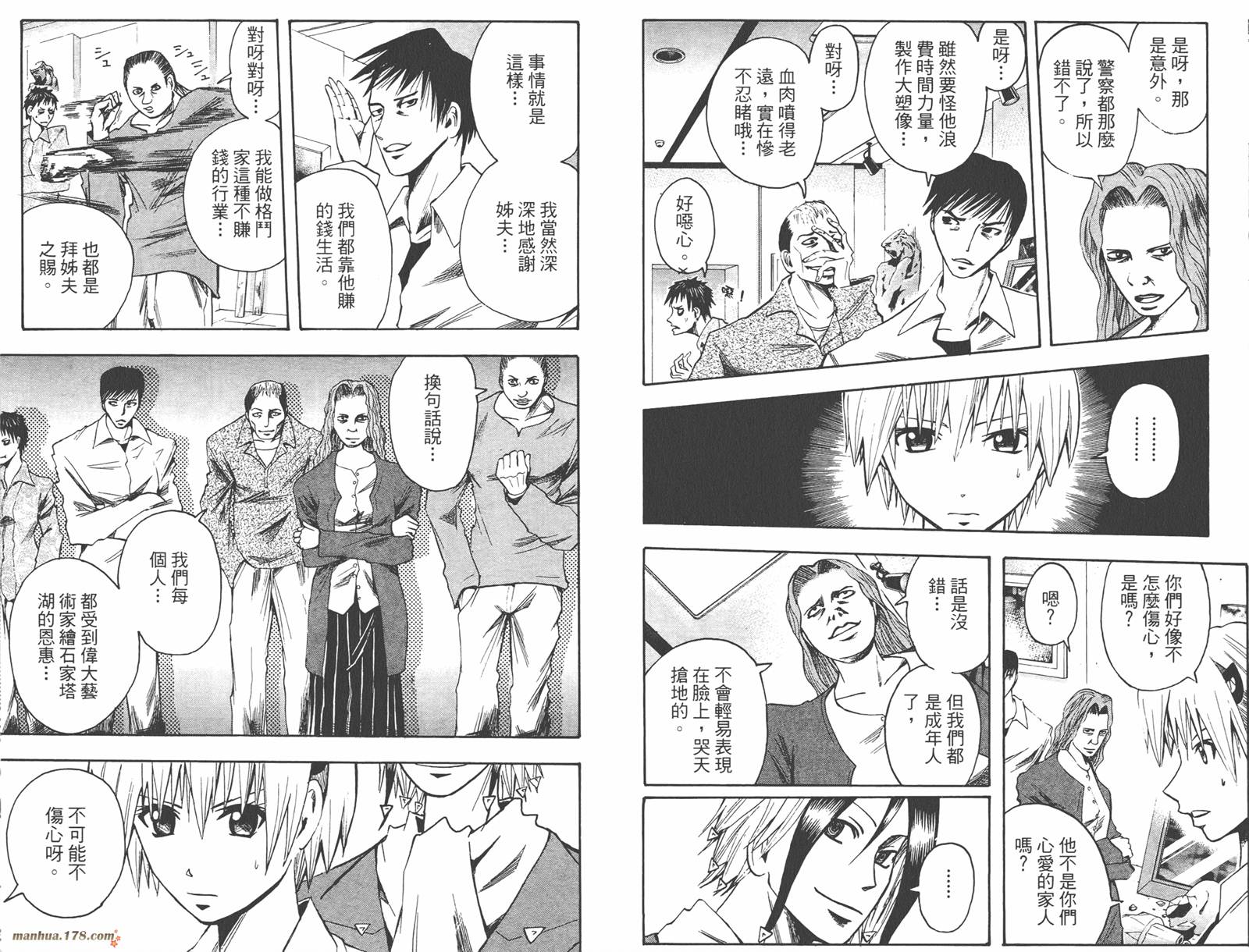 魔人侦探食脑奈罗 第6卷 第82页