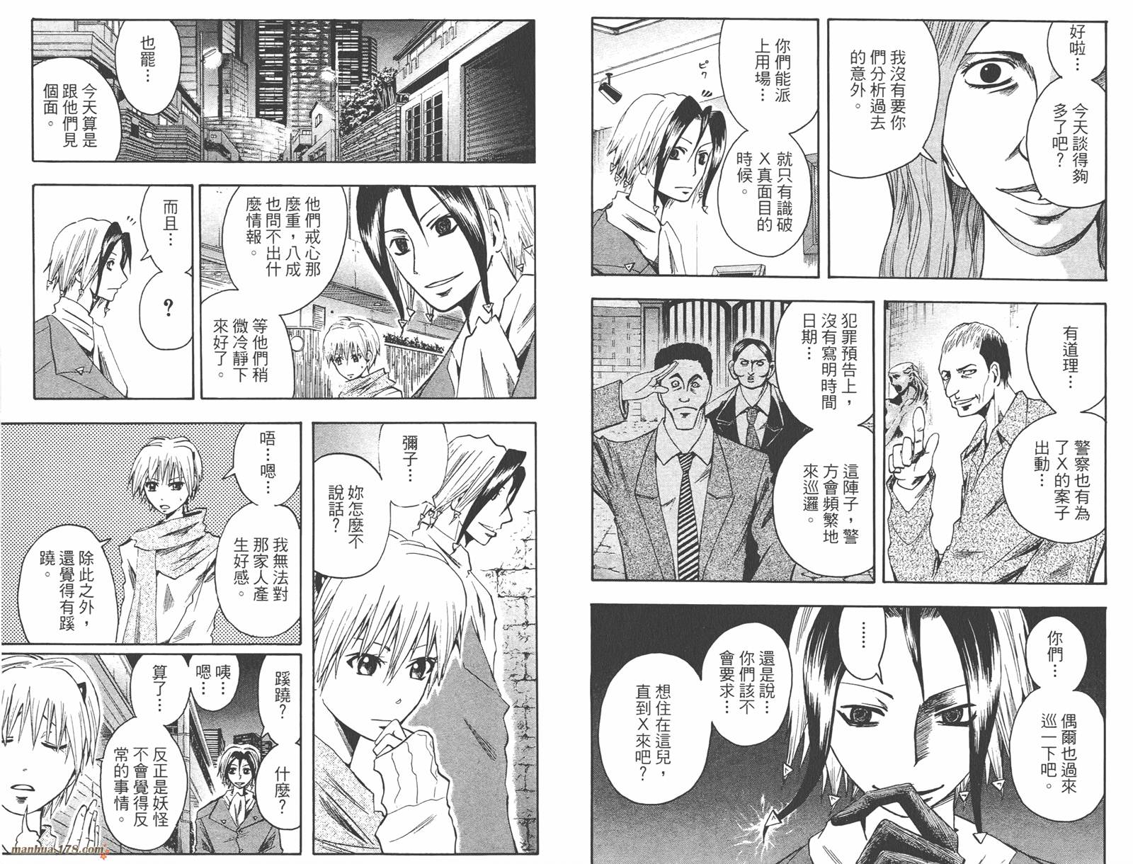 魔人侦探食脑奈罗 第6卷 第83页