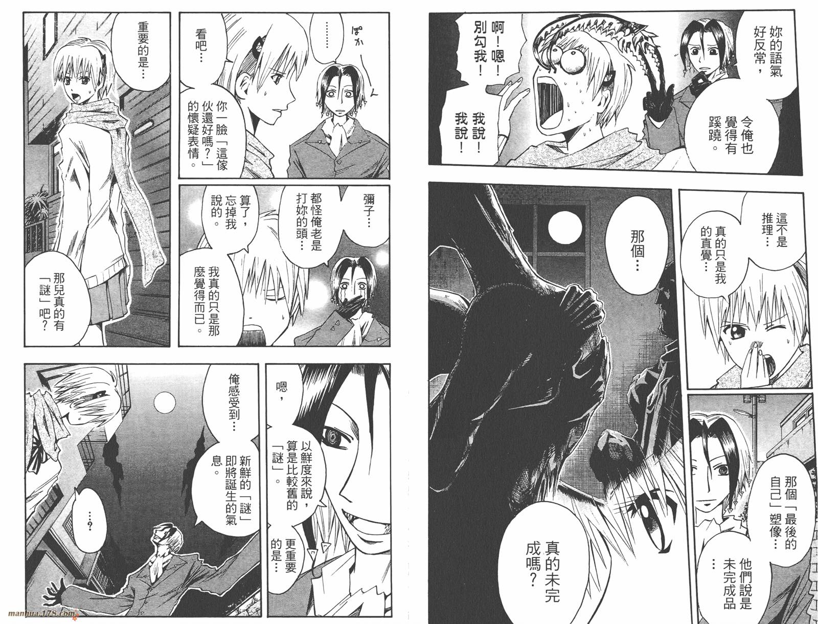 魔人侦探食脑奈罗 第6卷 第84页