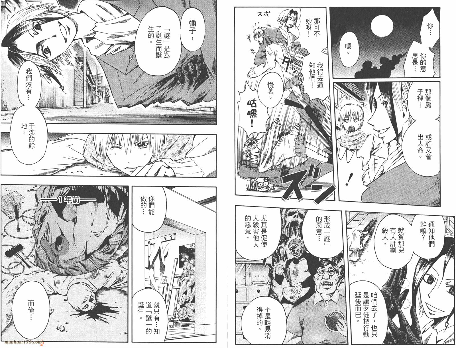 魔人侦探食脑奈罗 第6卷 第85页