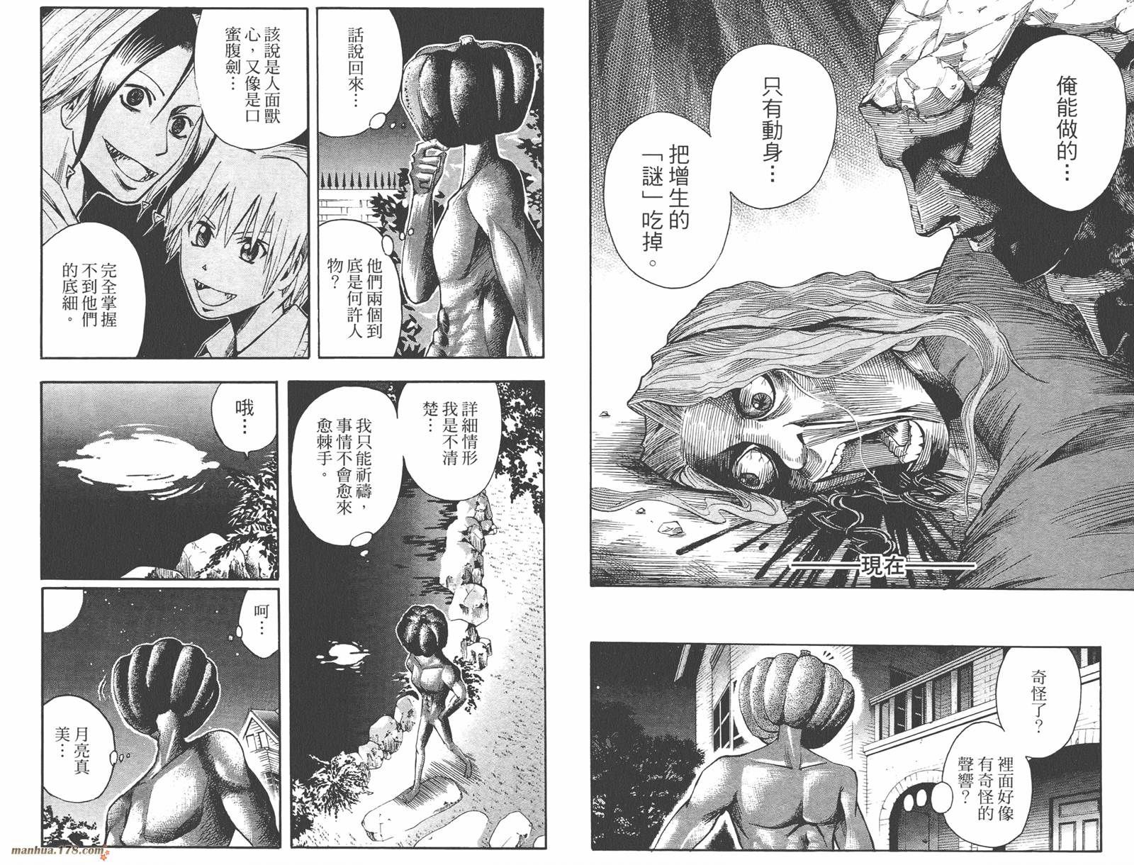 魔人侦探食脑奈罗 第6卷 第86页