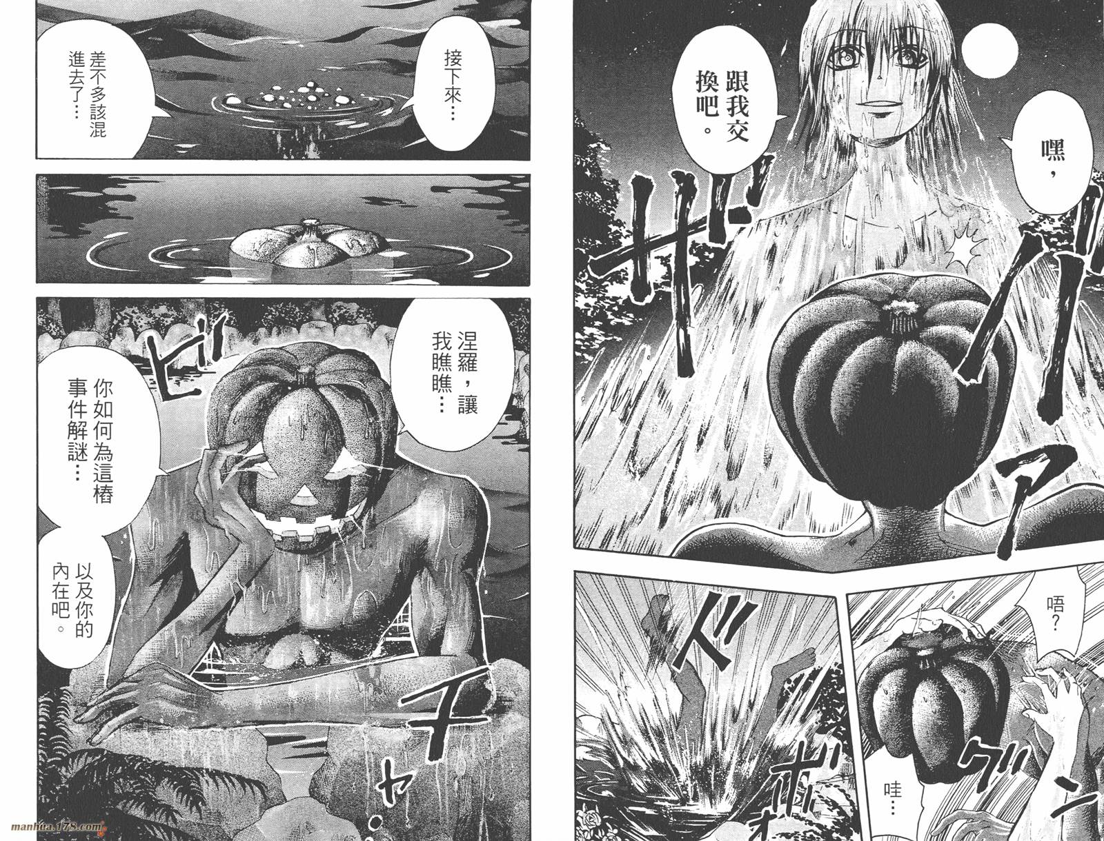 魔人侦探食脑奈罗 第6卷 第87页