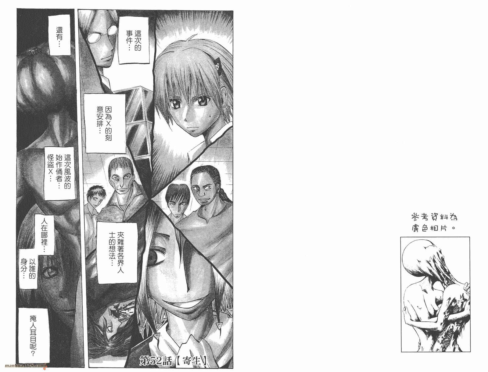 魔人侦探食脑奈罗 第6卷 第88页