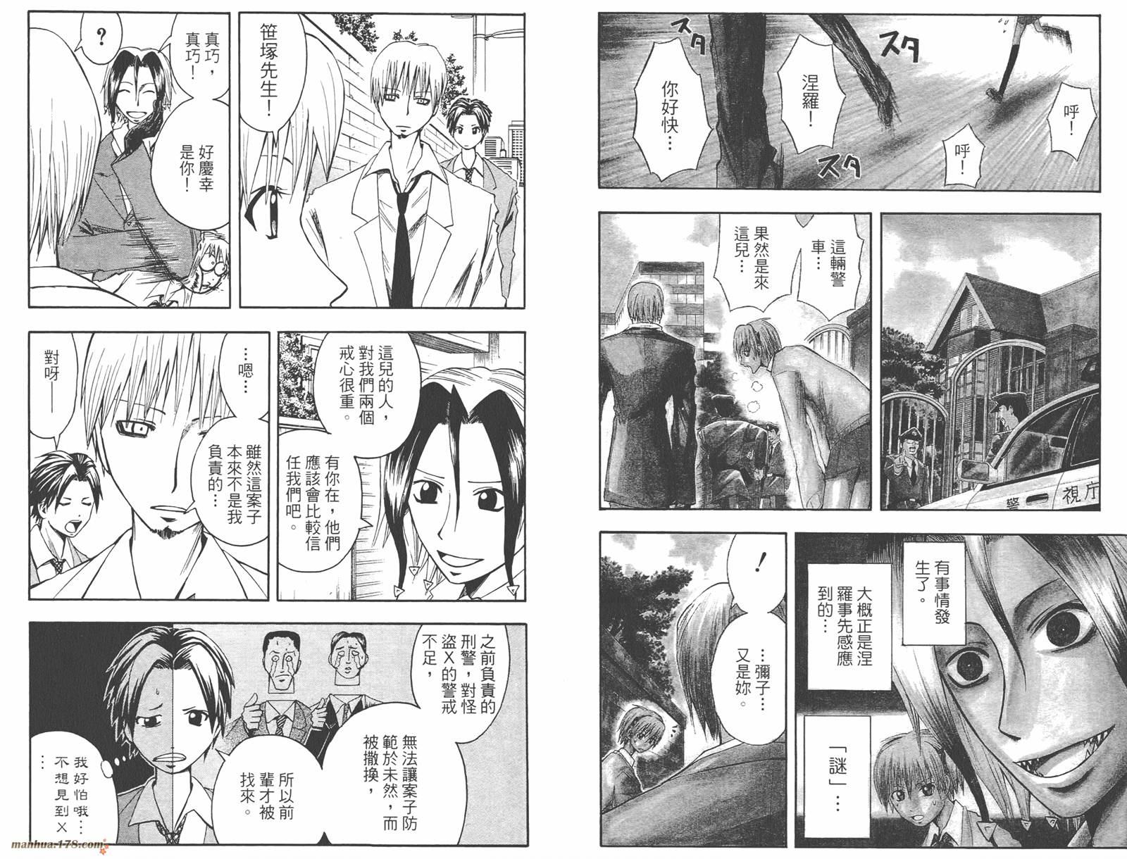 魔人侦探食脑奈罗 第6卷 第90页