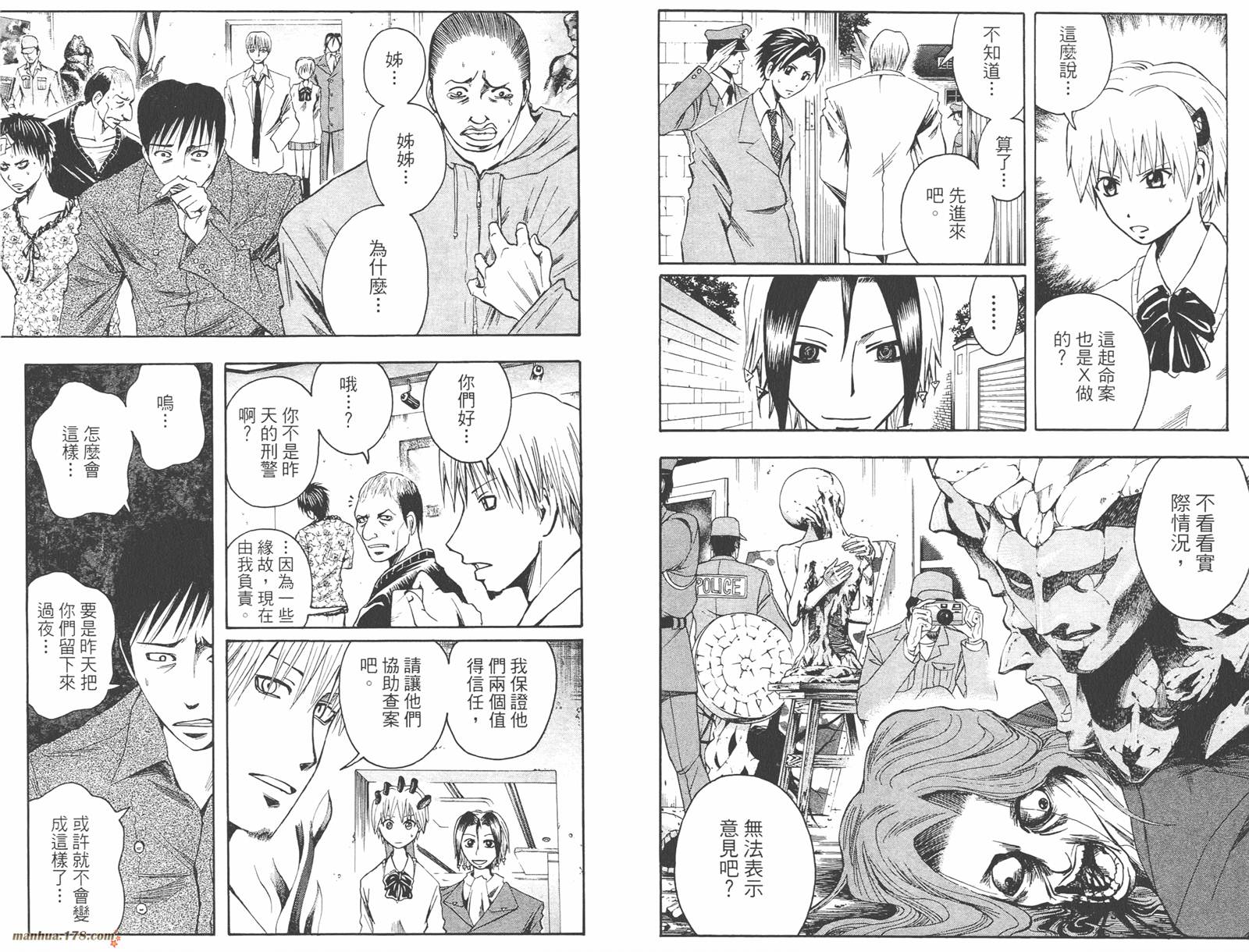 魔人侦探食脑奈罗 第6卷 第91页