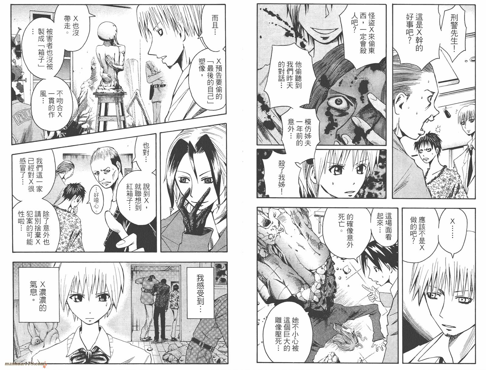 魔人侦探食脑奈罗 第6卷 第92页