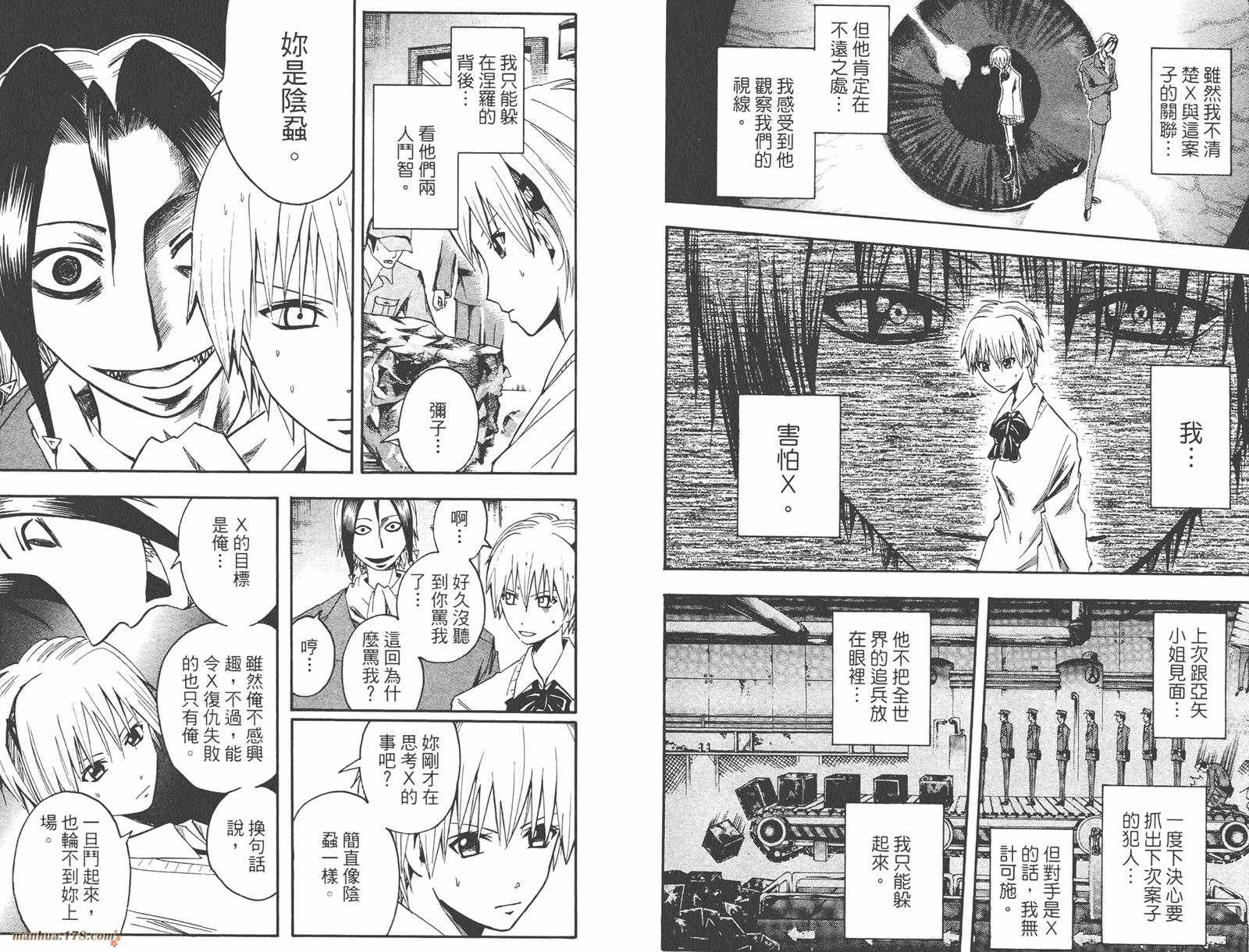 魔人侦探食脑奈罗 第6卷 第93页