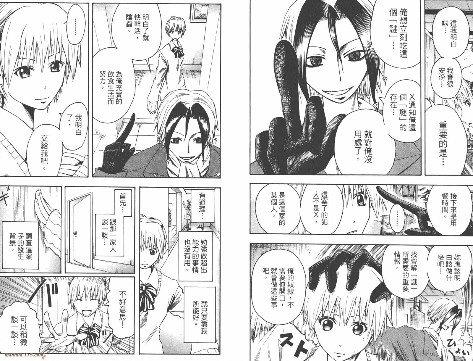 魔人侦探食脑奈罗 第6卷 第94页