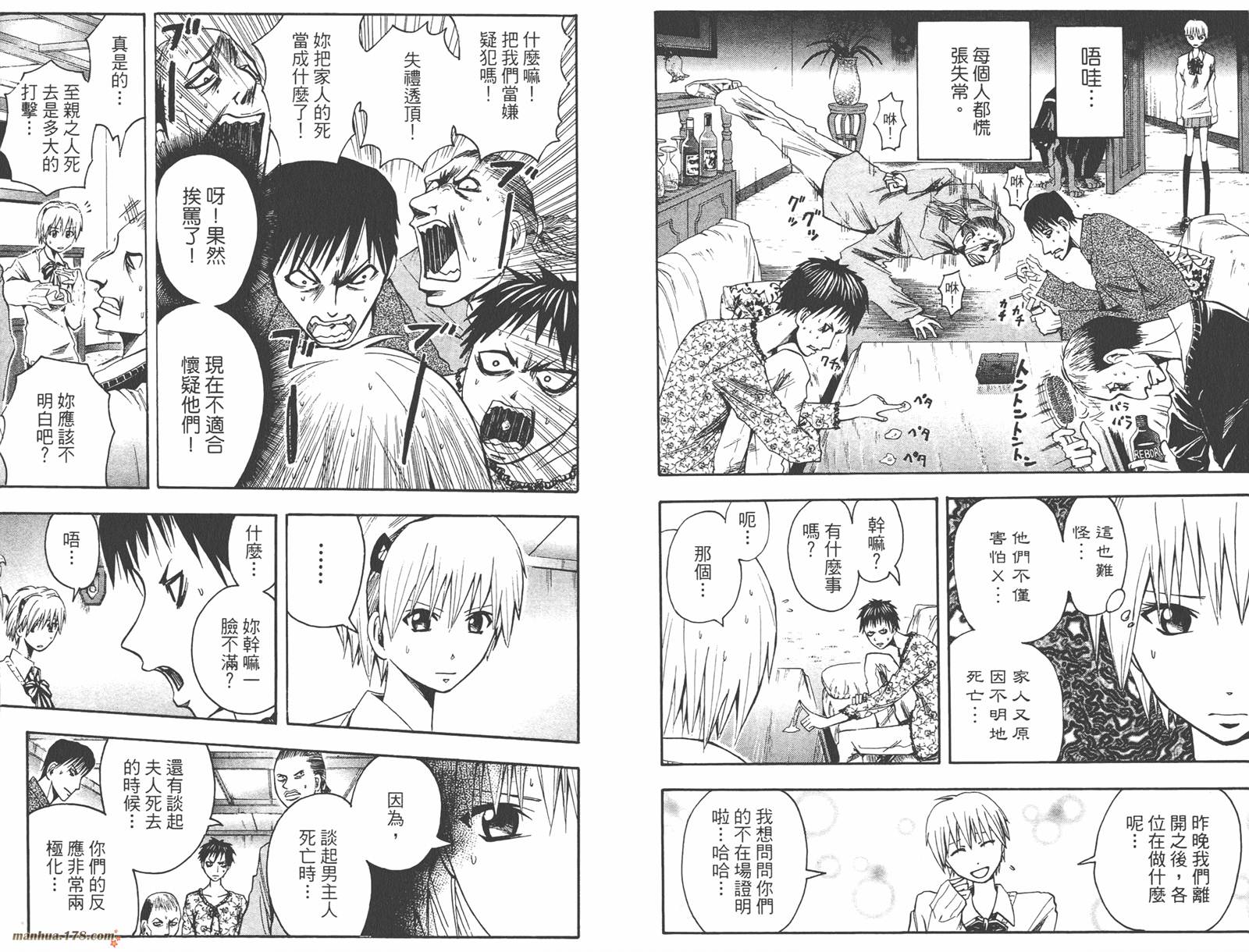 魔人侦探食脑奈罗 第6卷 第95页