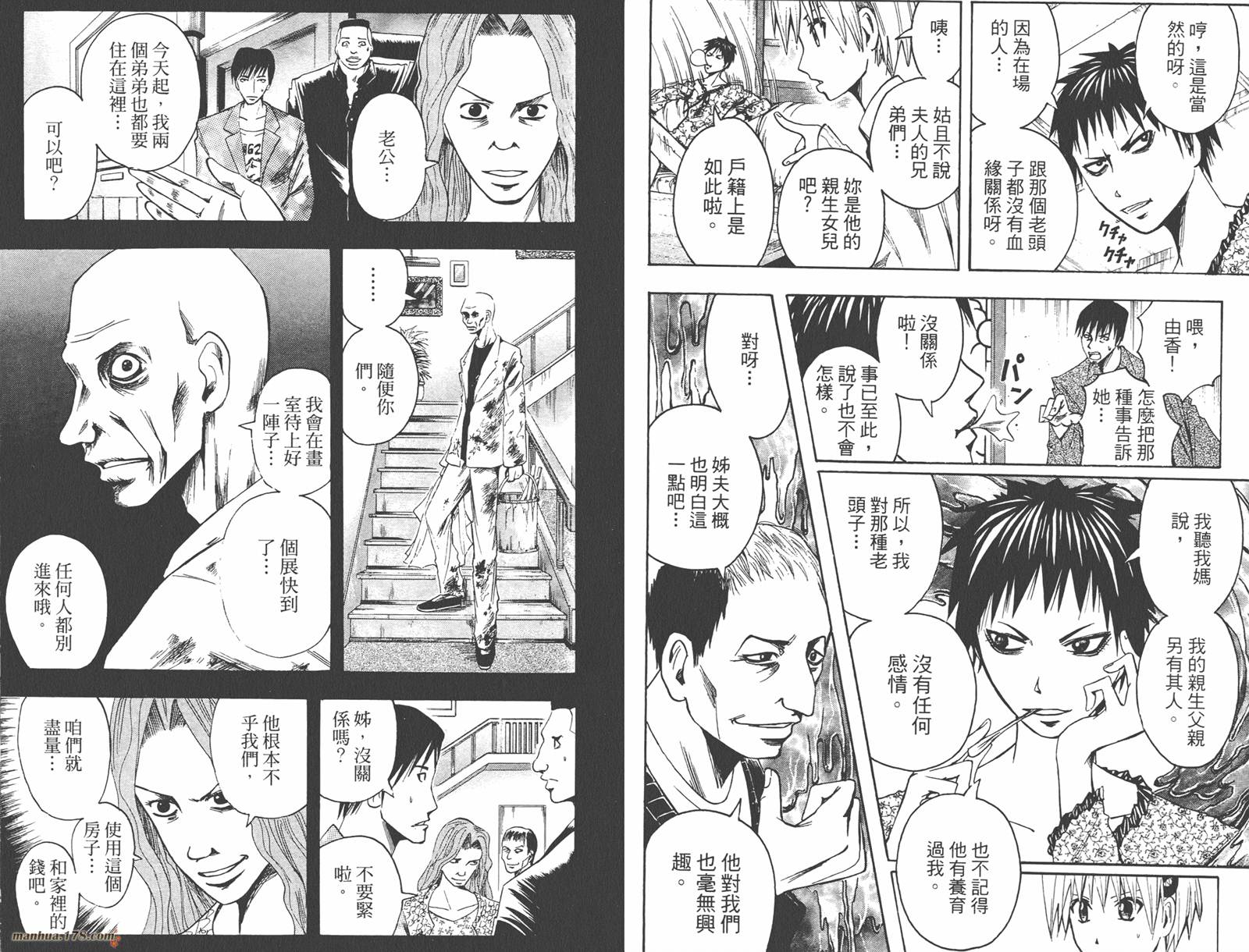 魔人侦探食脑奈罗 第6卷 第96页