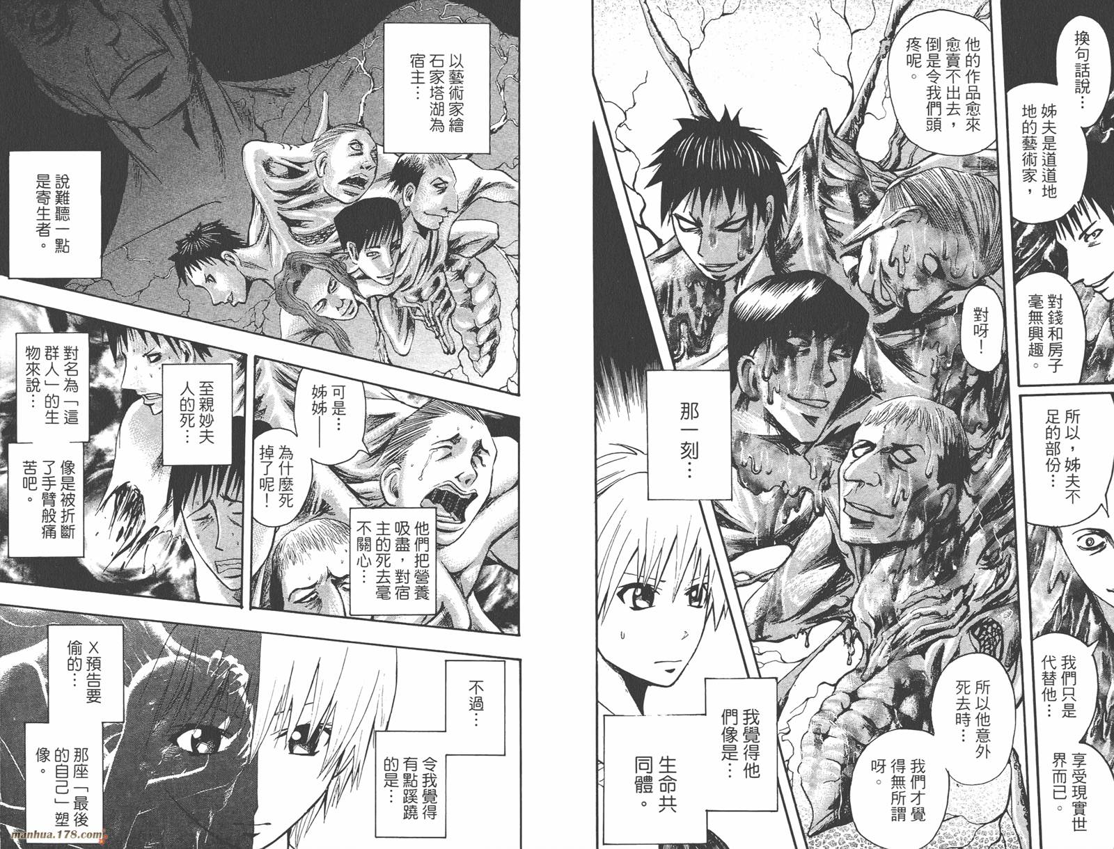 魔人侦探食脑奈罗 第6卷 第97页