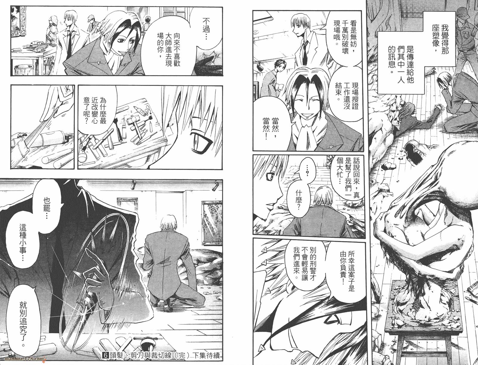 魔人侦探食脑奈罗 第6卷 第98页