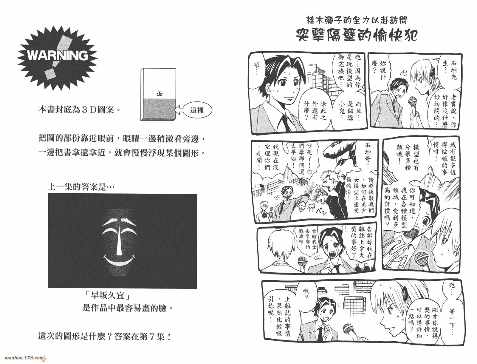 魔人侦探食脑奈罗 第6卷 第99页