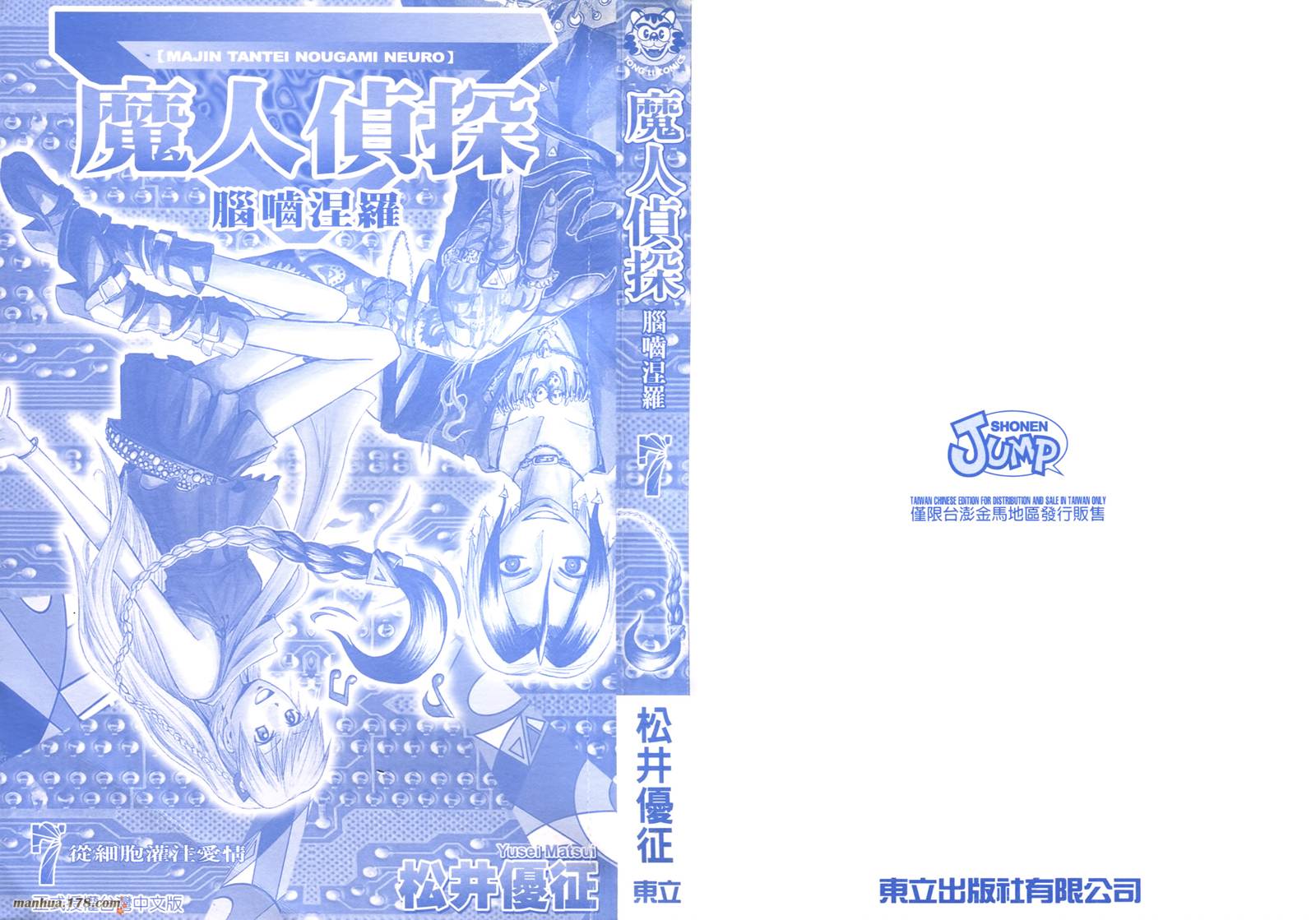 魔人侦探食脑奈罗 第7卷 第1页