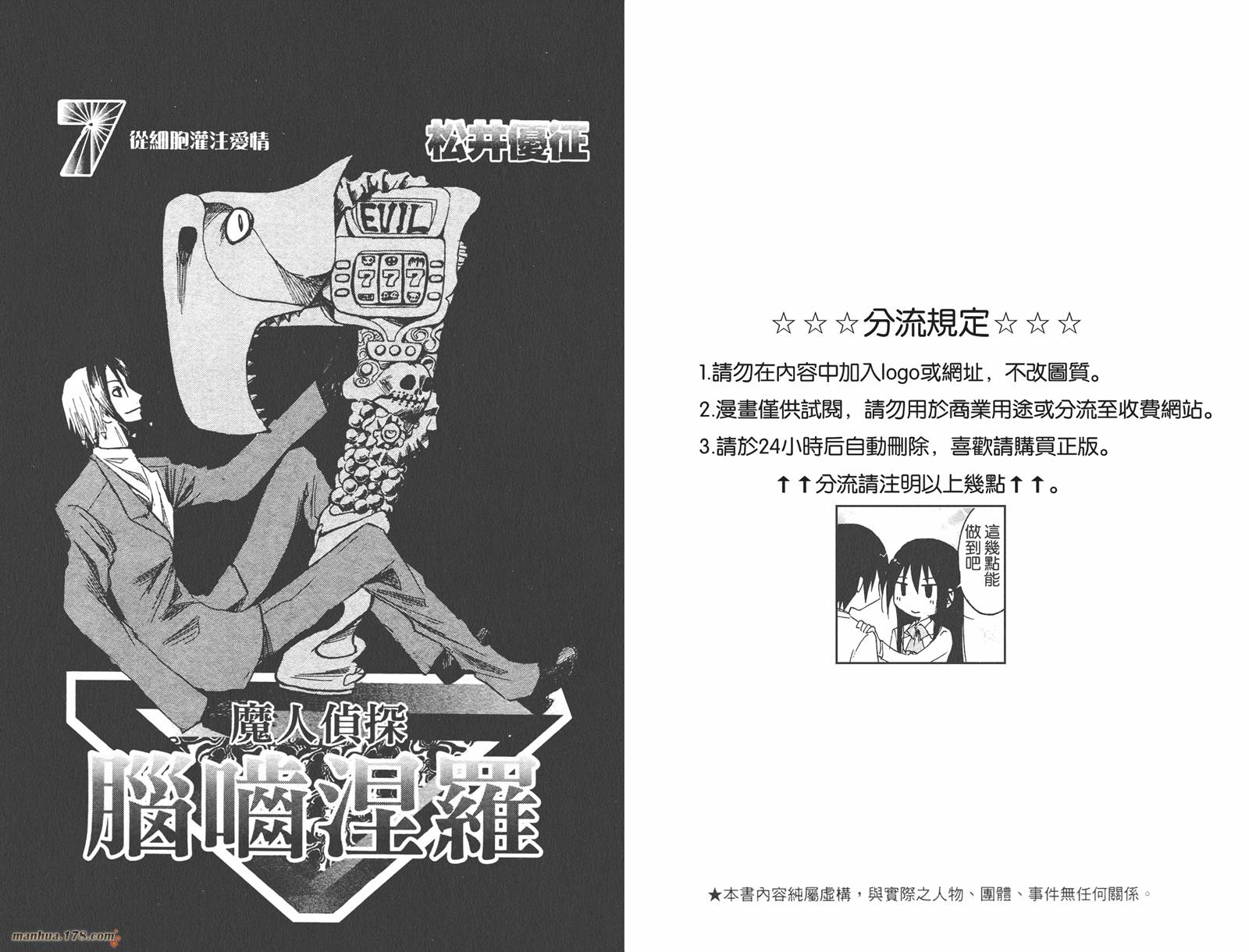 魔人侦探食脑奈罗 第7卷 第2页