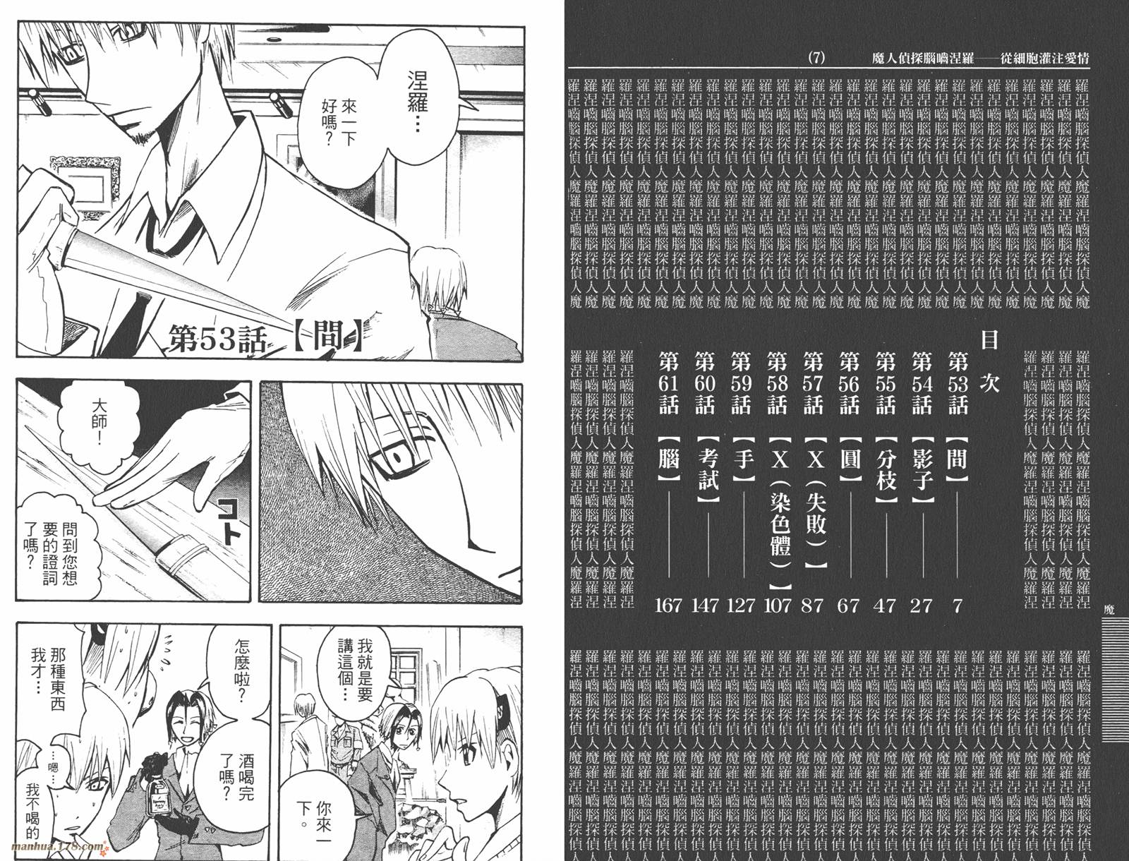 魔人侦探食脑奈罗 第7卷 第4页