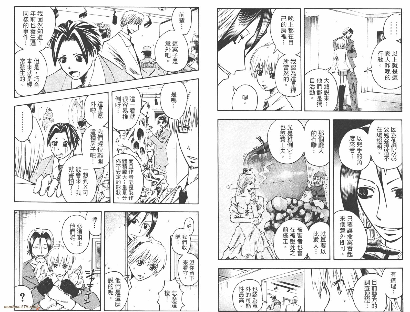 魔人侦探食脑奈罗 第7卷 第5页