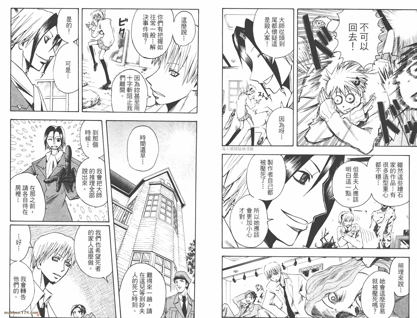 魔人侦探食脑奈罗 第7卷 第6页