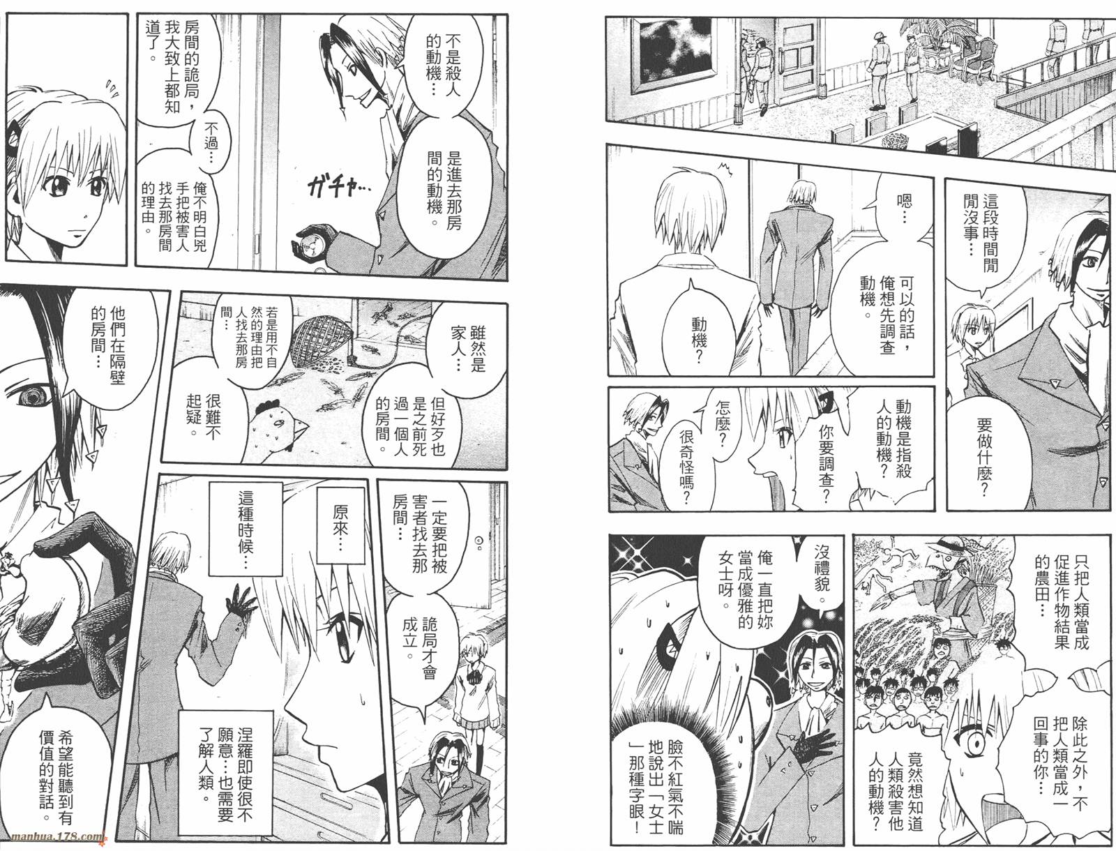 魔人侦探食脑奈罗 第7卷 第7页