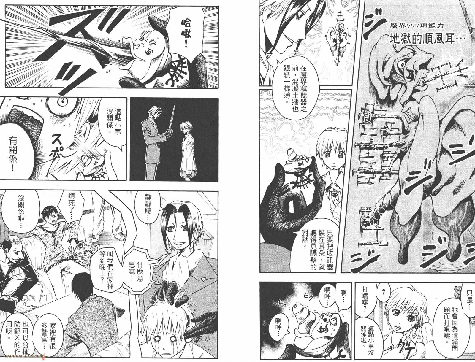 魔人侦探食脑奈罗 第7卷 第8页