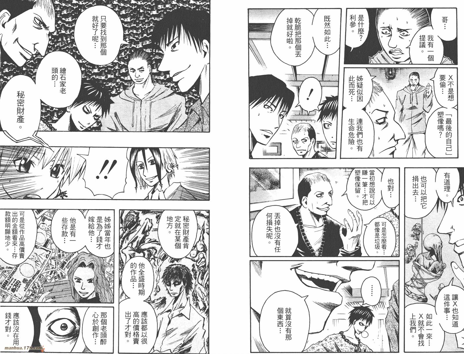 魔人侦探食脑奈罗 第7卷 第9页