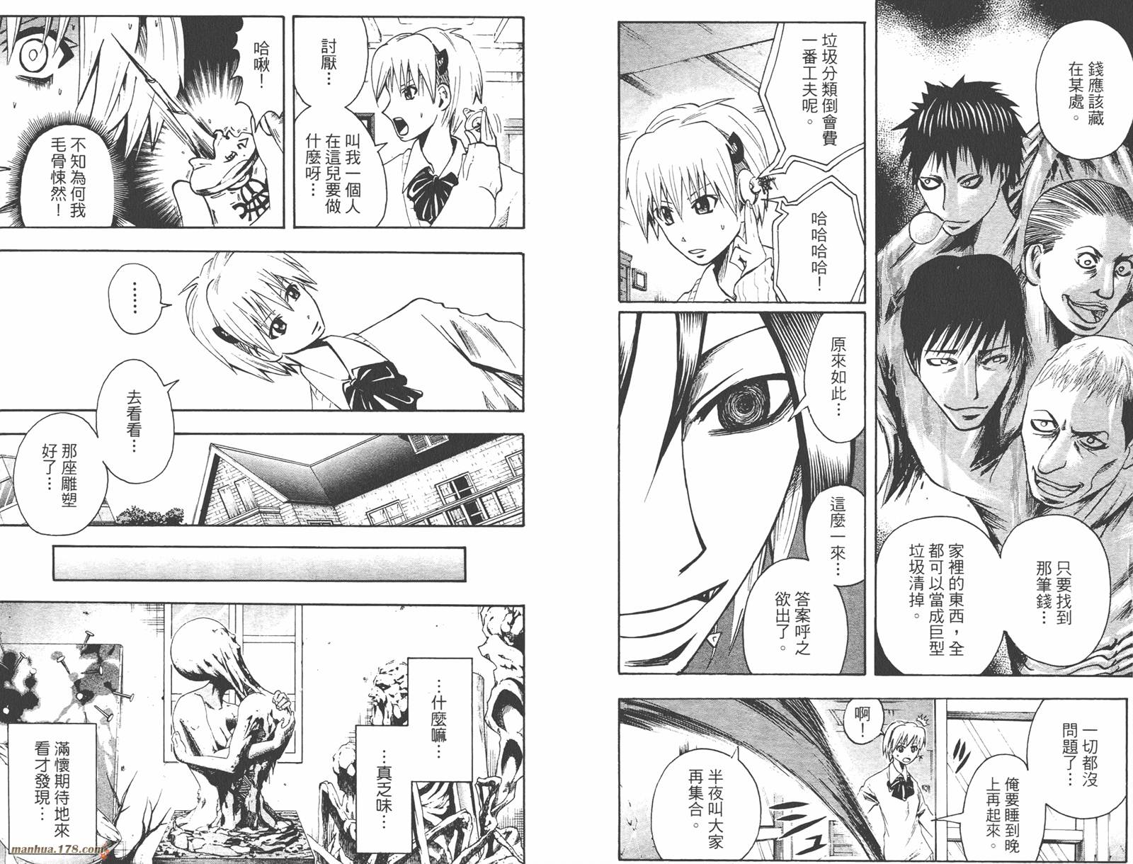 魔人侦探食脑奈罗 第7卷 第10页