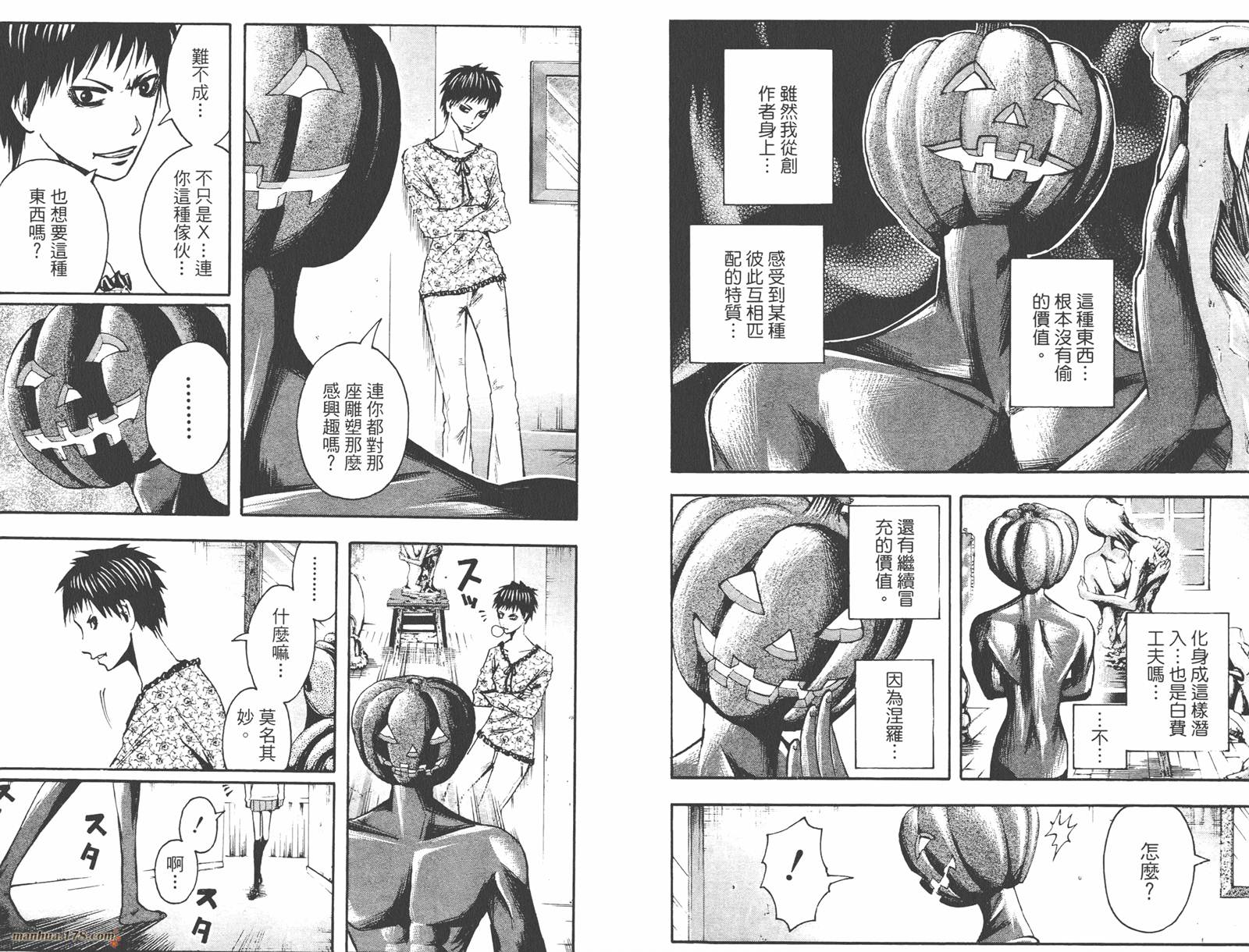 魔人侦探食脑奈罗 第7卷 第11页