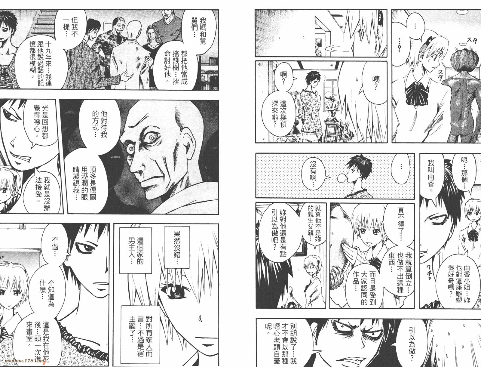 魔人侦探食脑奈罗 第7卷 第12页