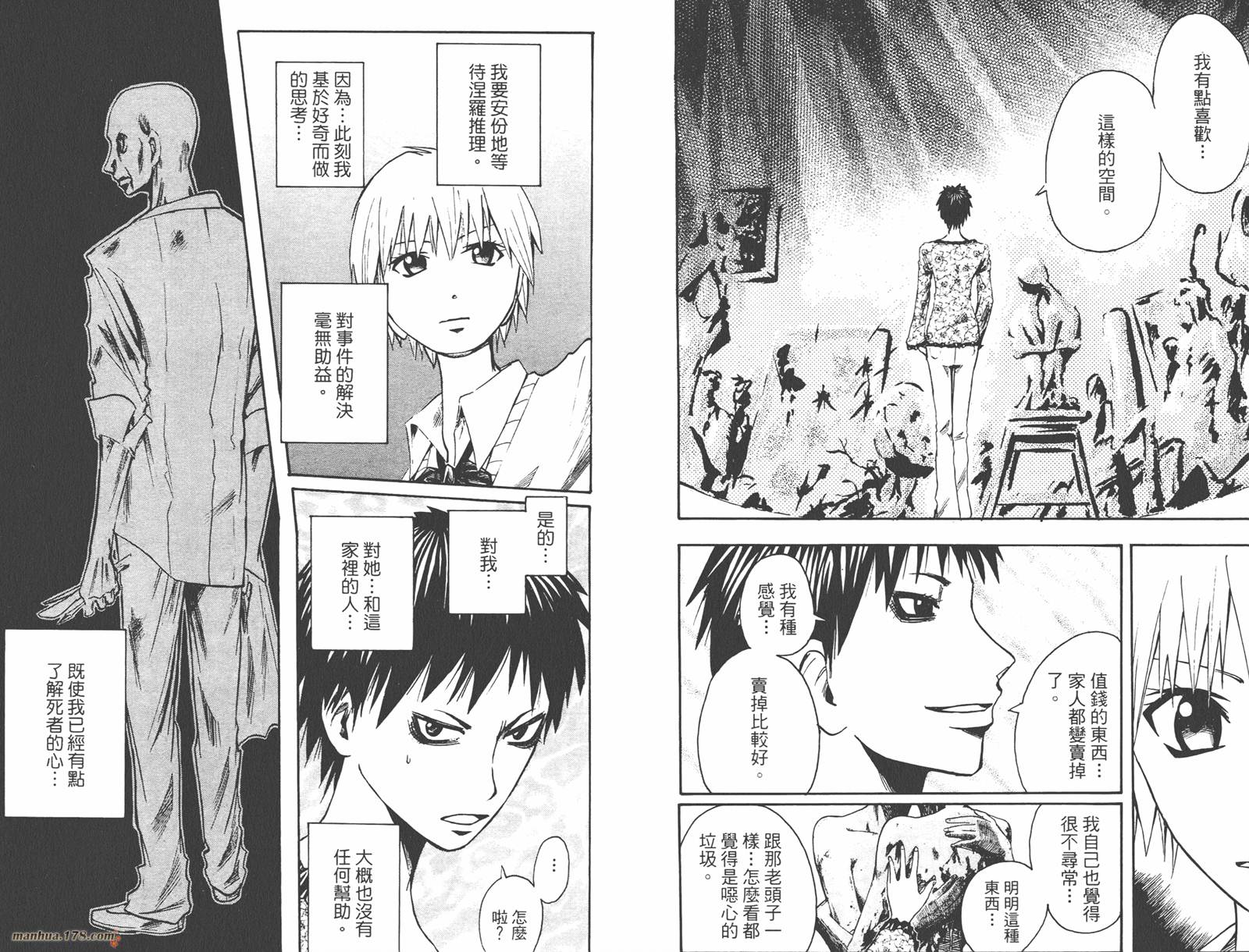 魔人侦探食脑奈罗 第7卷 第13页