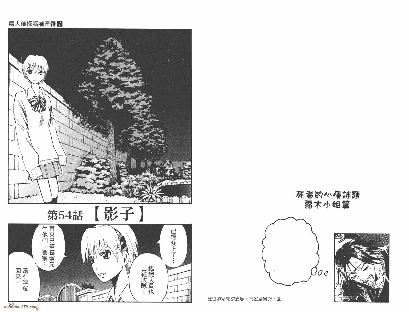 魔人侦探食脑奈罗 第7卷 第14页