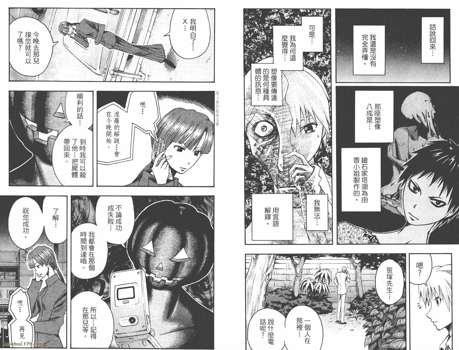 魔人侦探食脑奈罗 第7卷 第15页