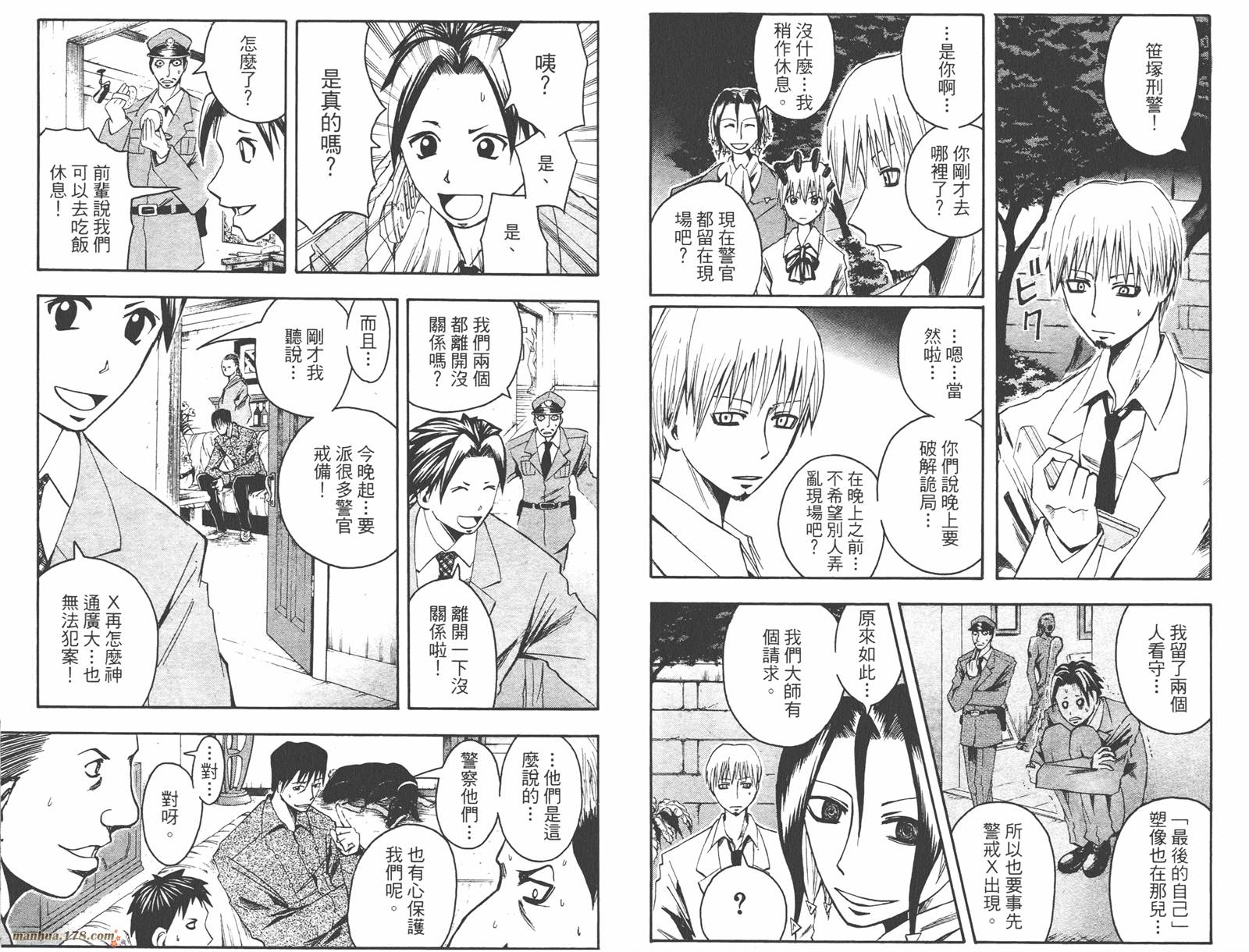 魔人侦探食脑奈罗 第7卷 第16页