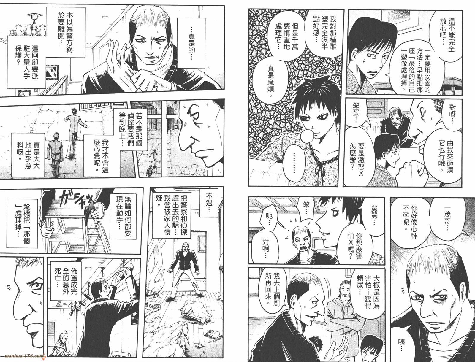 魔人侦探食脑奈罗第7卷图