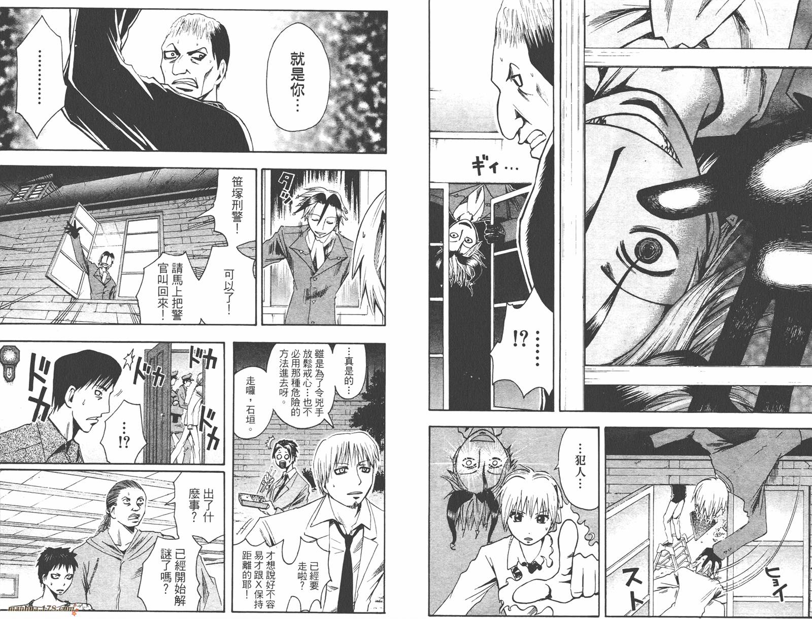 魔人侦探食脑奈罗 第7卷 第18页