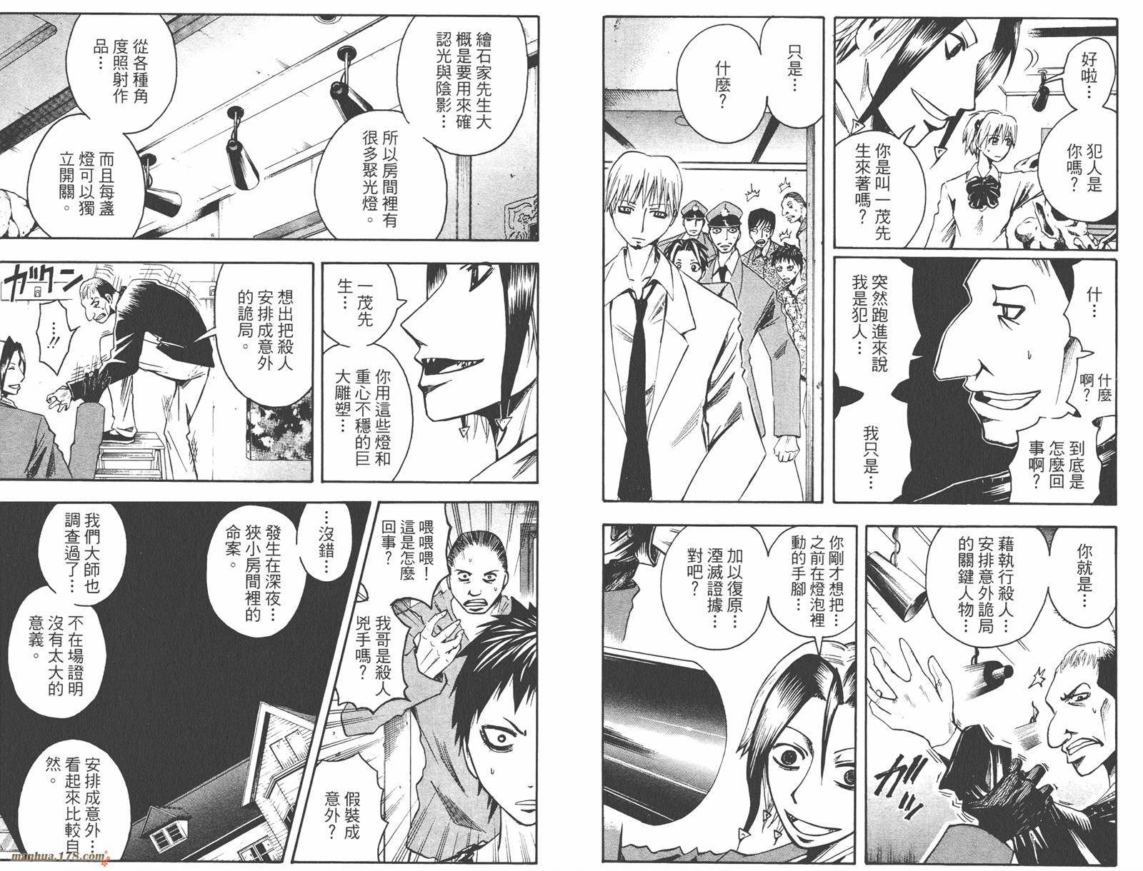 魔人侦探食脑奈罗 第7卷 第19页