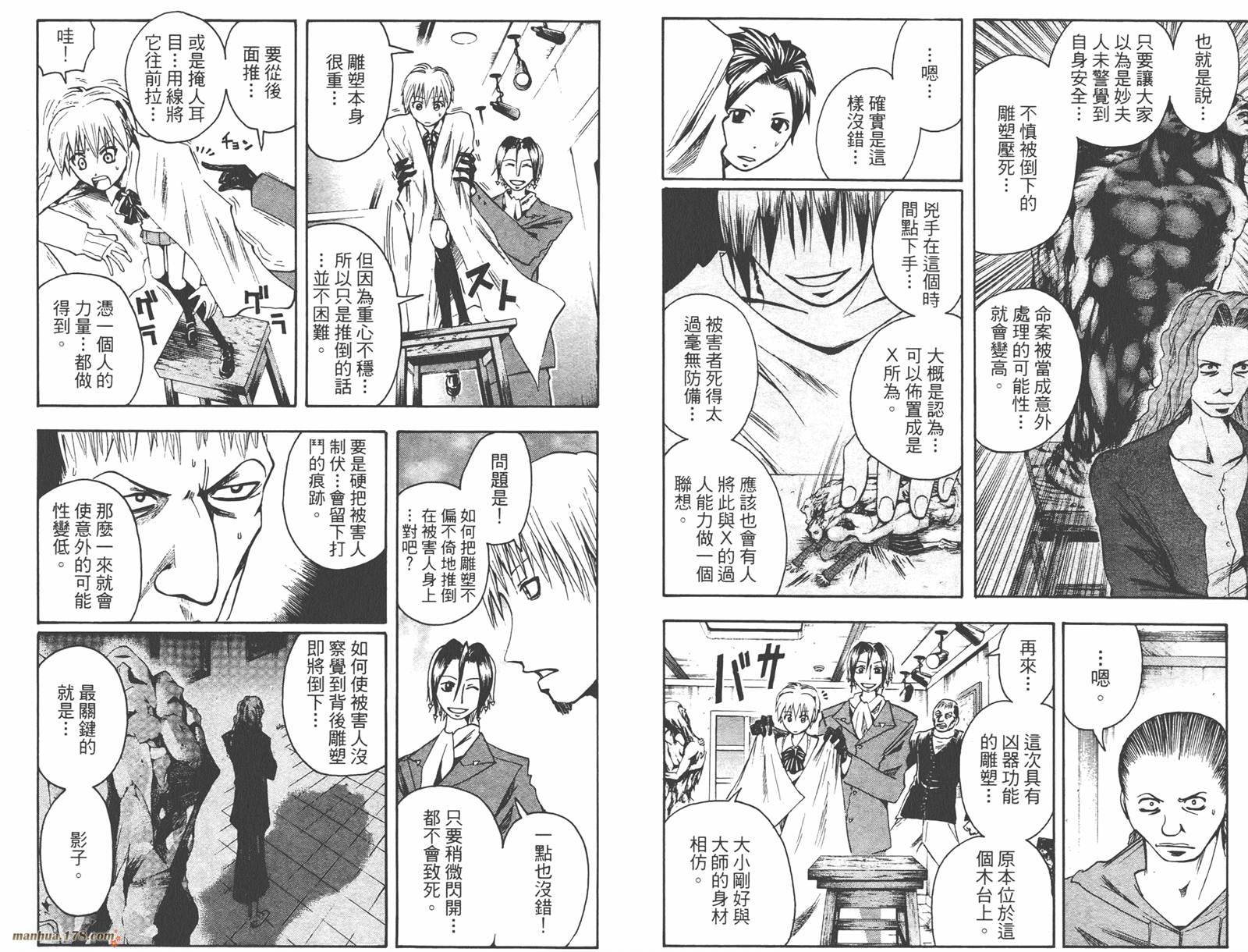 魔人侦探食脑奈罗 第7卷 第20页