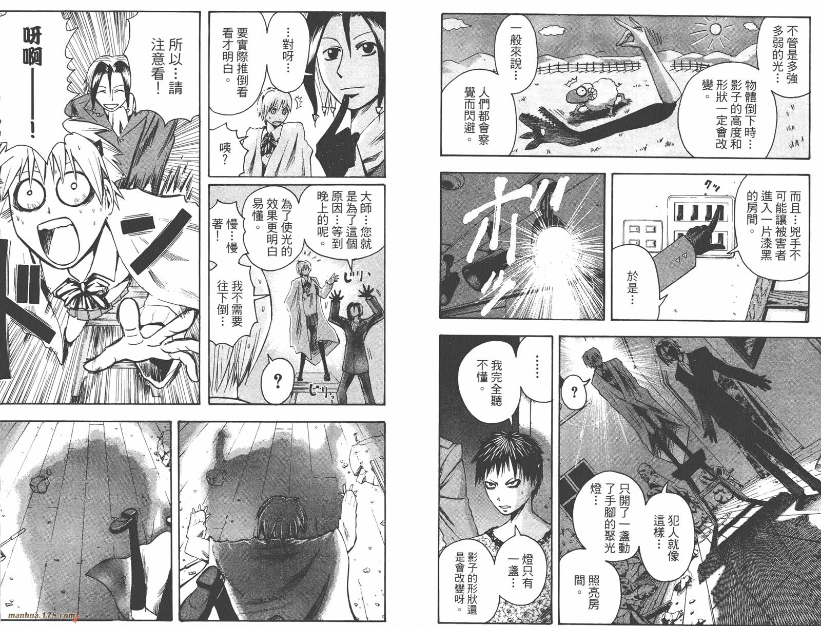 魔人侦探食脑奈罗 第7卷 第21页