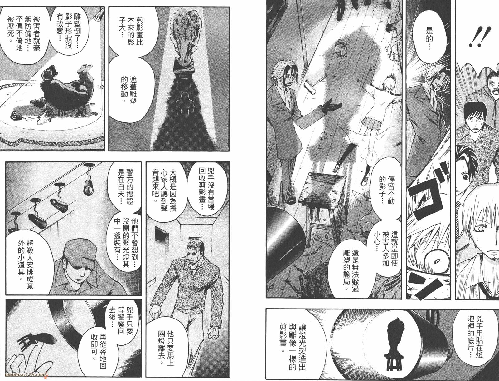 魔人侦探食脑奈罗 第7卷 第22页