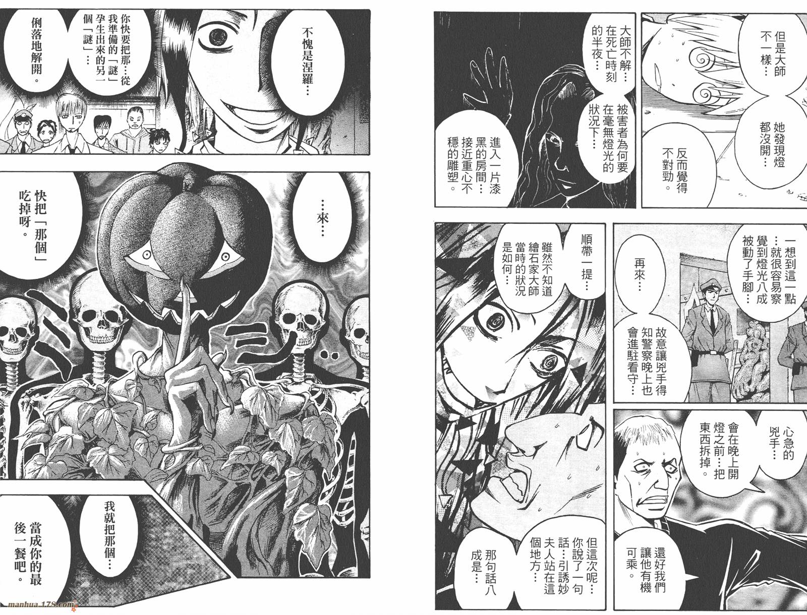 魔人侦探食脑奈罗 第7卷 第23页