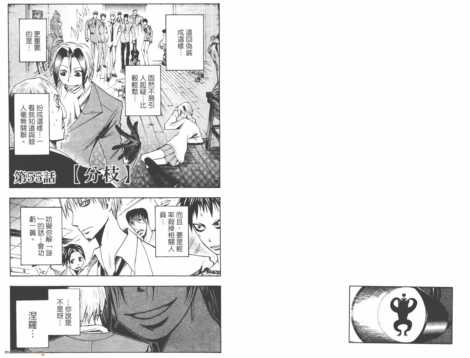 魔人侦探食脑奈罗 第7卷 第24页