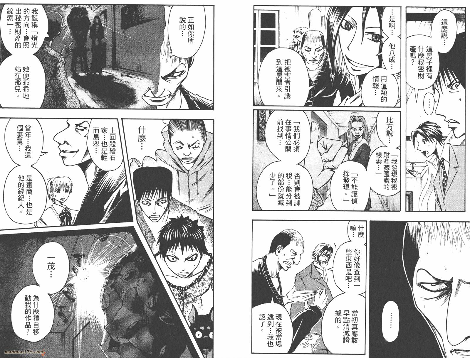 魔人侦探食脑奈罗 第7卷 第25页