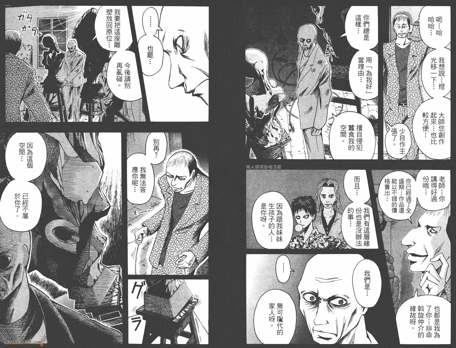 魔人侦探食脑奈罗 第7卷 第26页