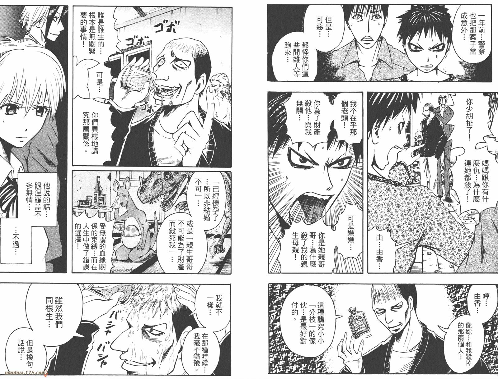 魔人侦探食脑奈罗 第7卷 第27页